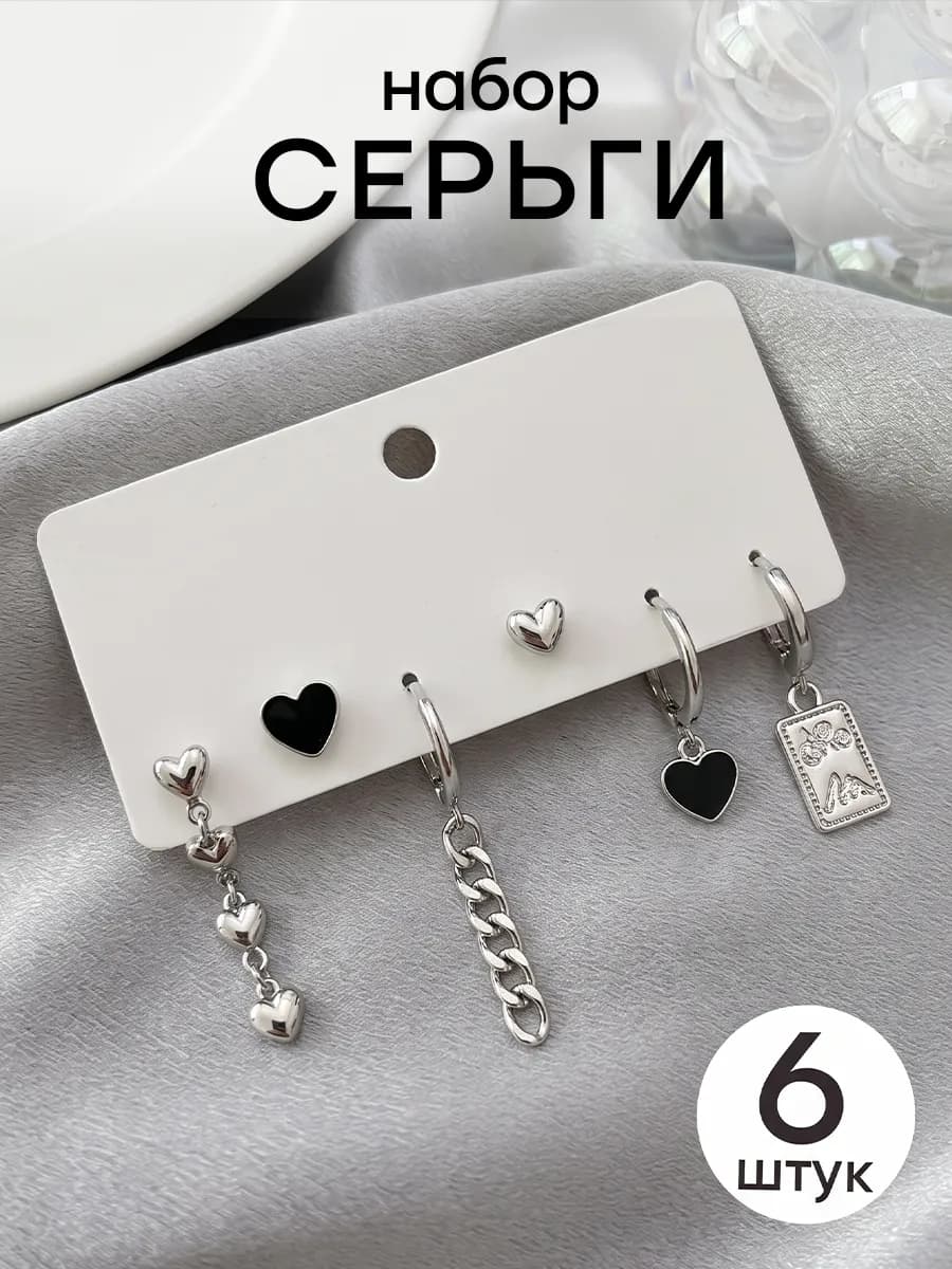 Серьги сердечки бижутерия набор