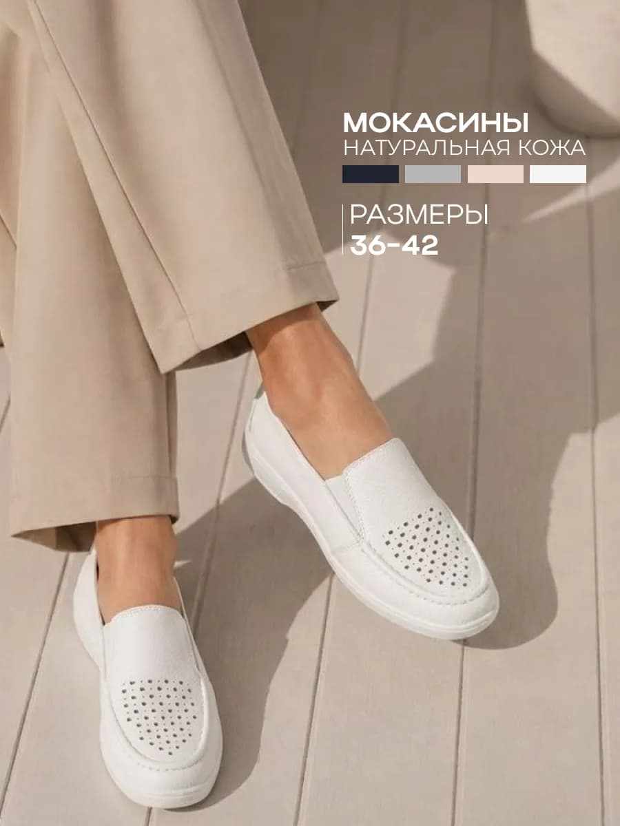 Полуботинки летние мокасины ортопедические натуральная кожа