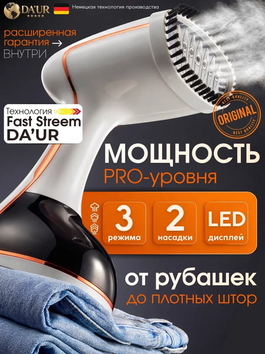 Отпариватель ручной для одежды мощный