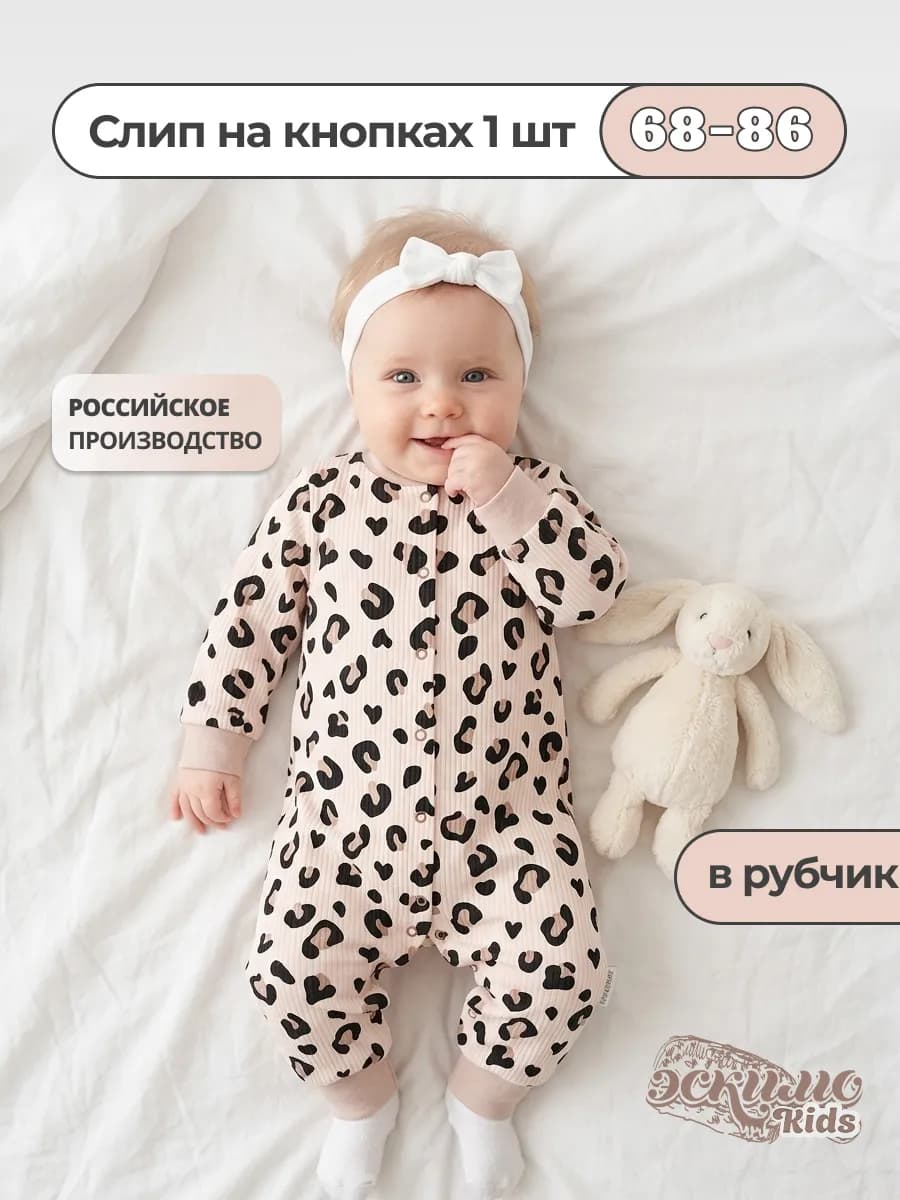 Комбинезон слип для новорожденных длинный рукав