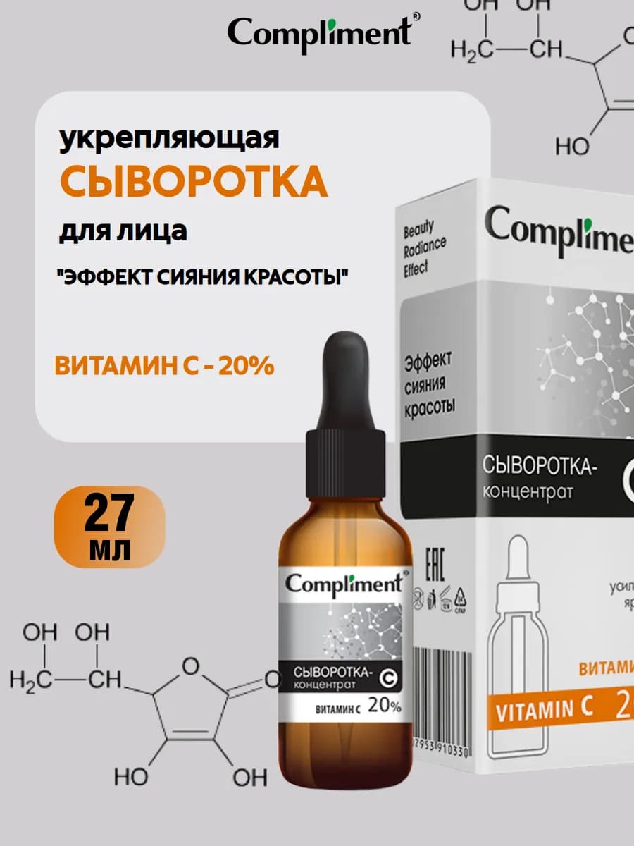Сыворотка-концентрат витамин С, 27 мл
