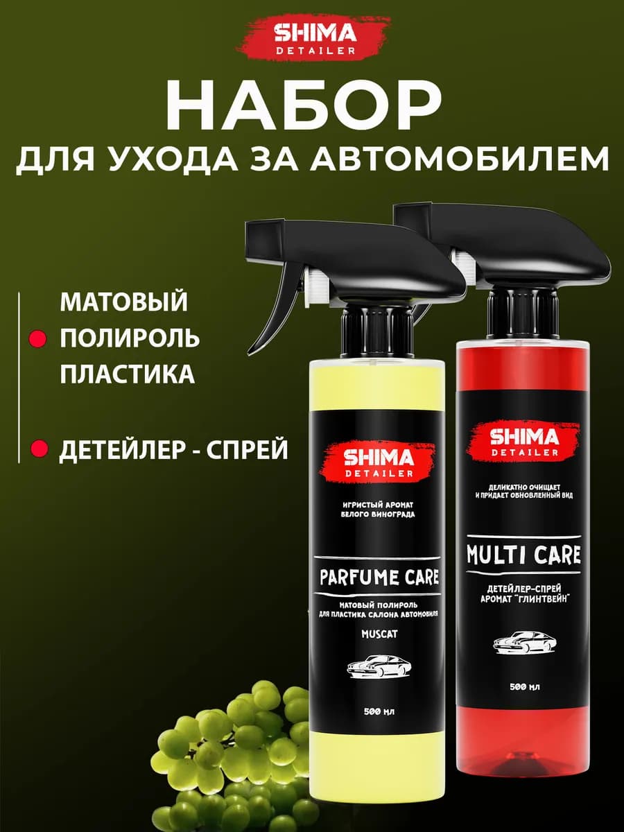 Набор MULTI CARE Глинтвейн 500мл+PARFUME CARE Мускат 500мл