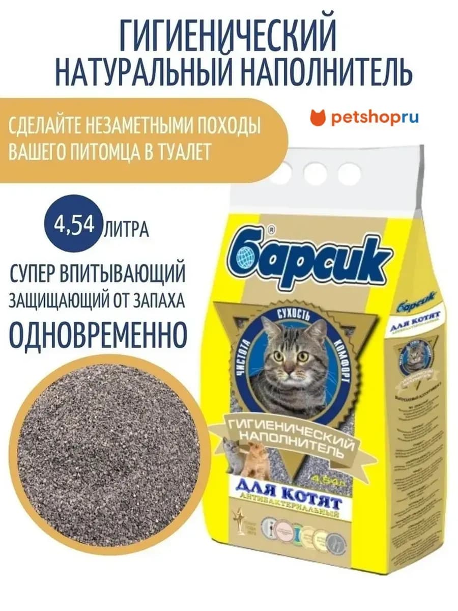 Впитывающий наполнитель для котят, 4.54 л