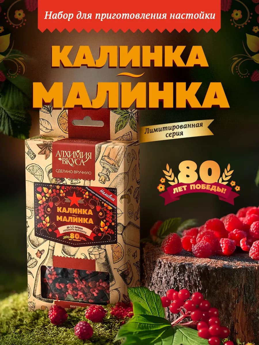 Набор для настаивания "Калинка-Малинка", 46 г
