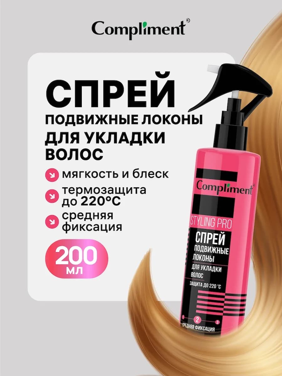 Спрей для укладки волос Объем фиксация и блеск, 200 мл
