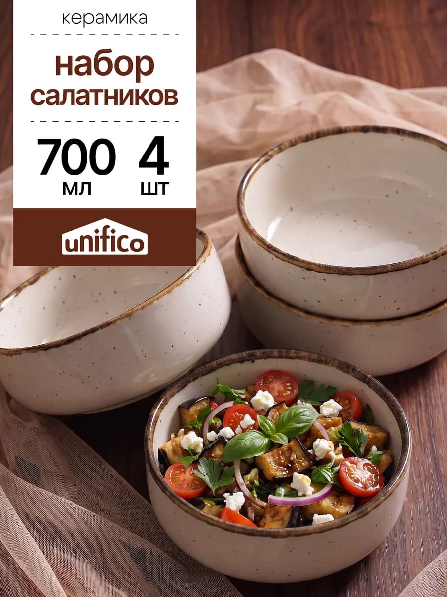 Набор тарелок салатников Зара 700 мл 4 шт