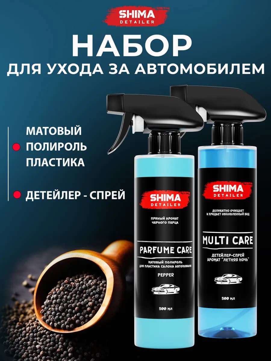 Набор MULTI CARE Летняя ночь 500мл+PARFUME CARE Перец 500мл