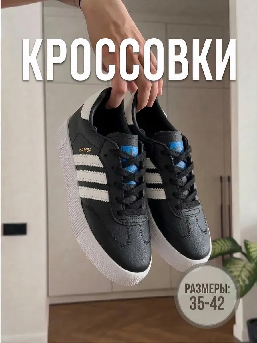 Кроссовки женские Samba Rose кеды Samba