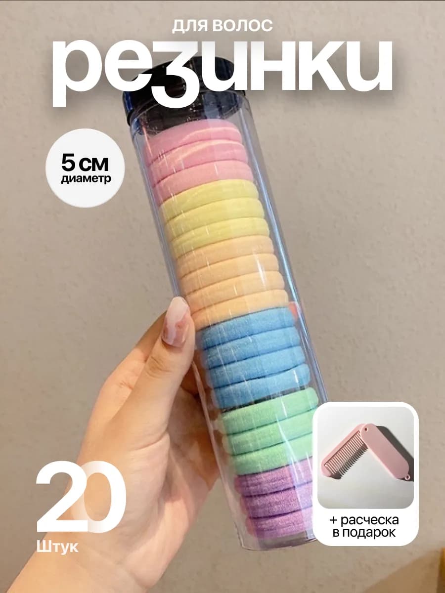 Резинки для волос в банке
