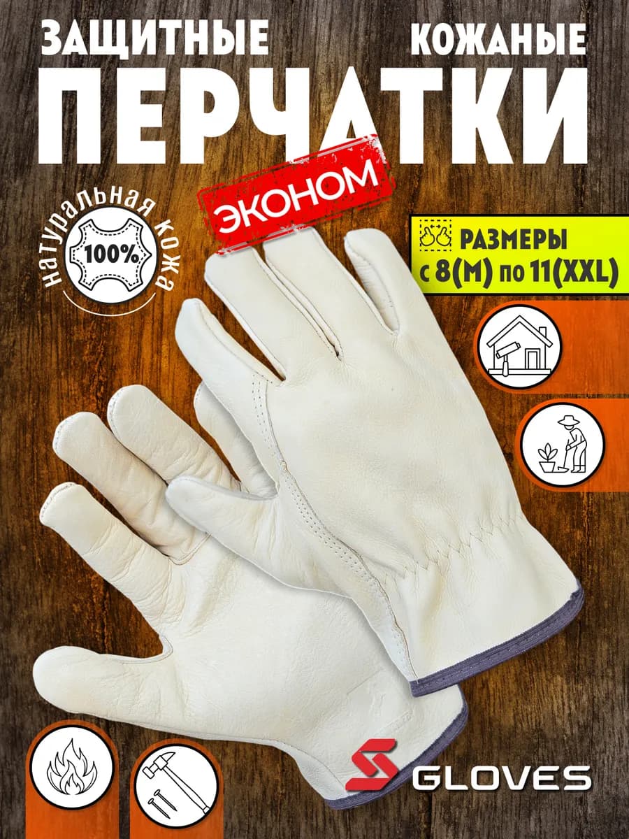 Перчатки рабочие кожаные