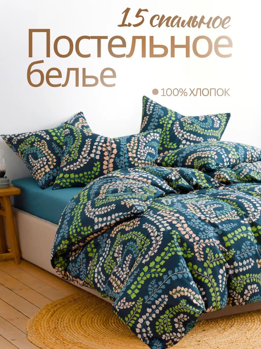 Постельное белье 1.5 спальное бязь 70х70