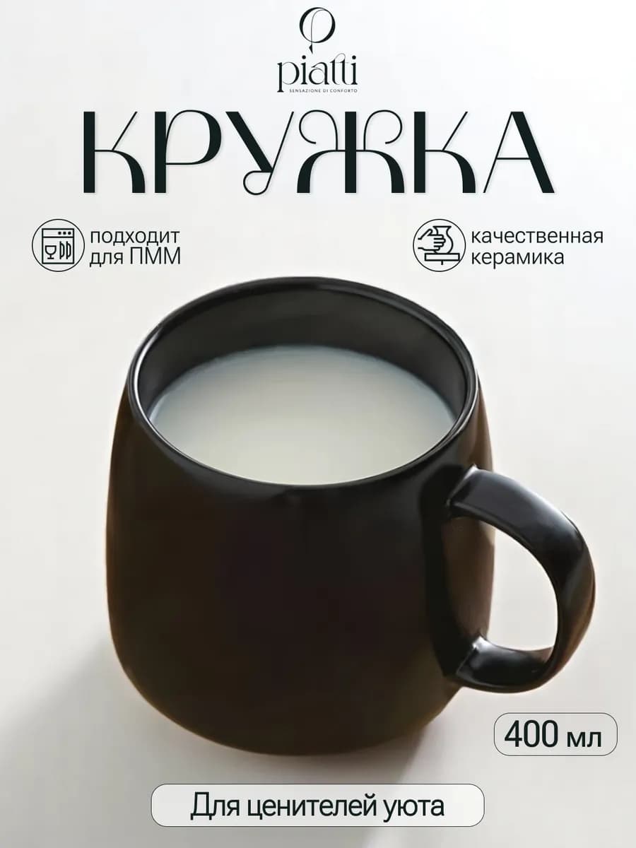 Кружка для чая и кофе