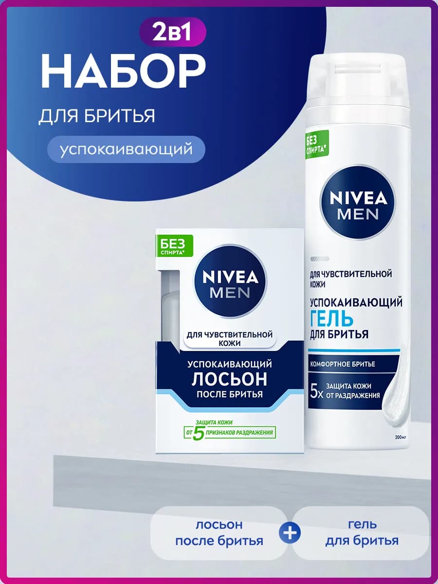Набор для бритья мужской
