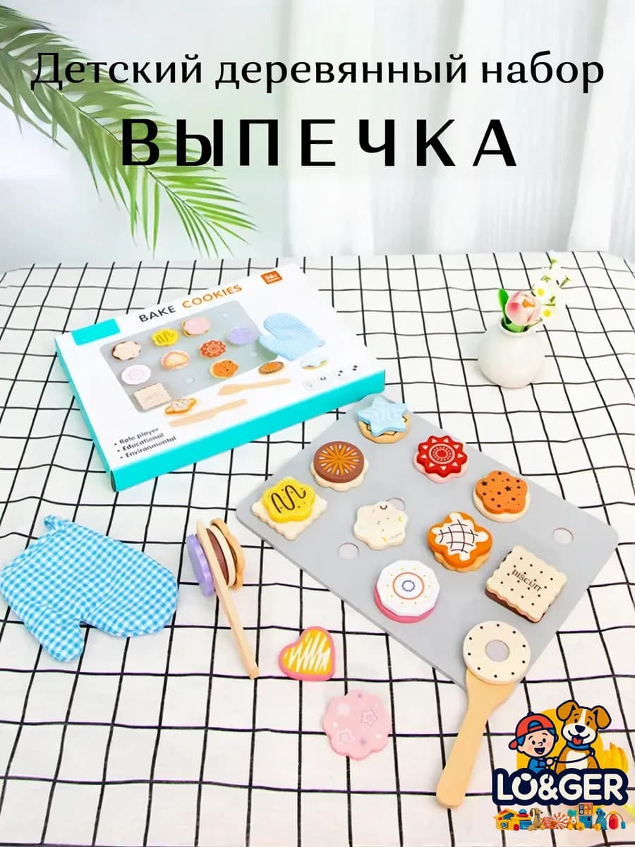 Детский деревянный набор Выпечка