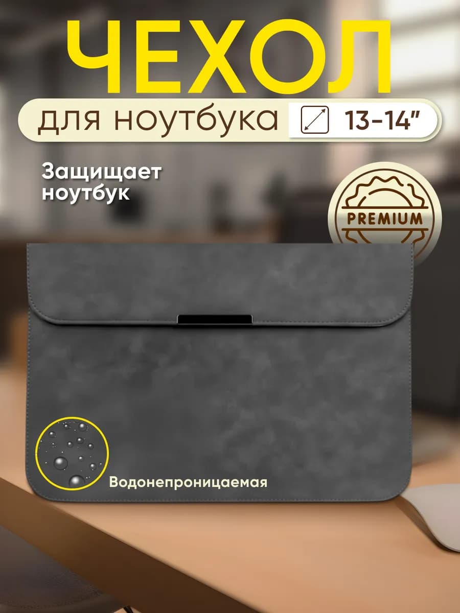 Чехол для ноутбука макбука MacBook Air 13 14 дюймов
