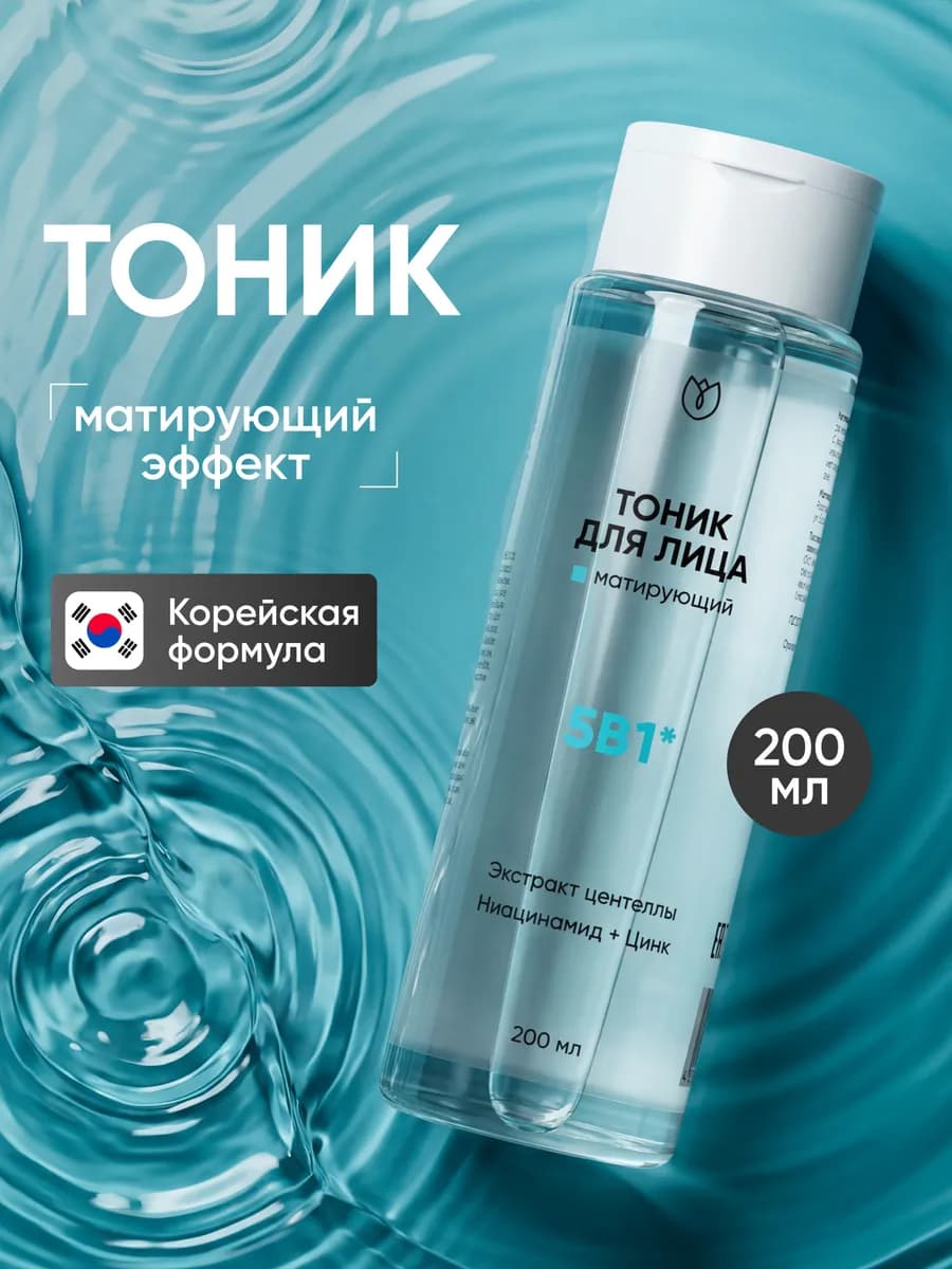 Тоник для лица от прыщей и черных точек очищающий