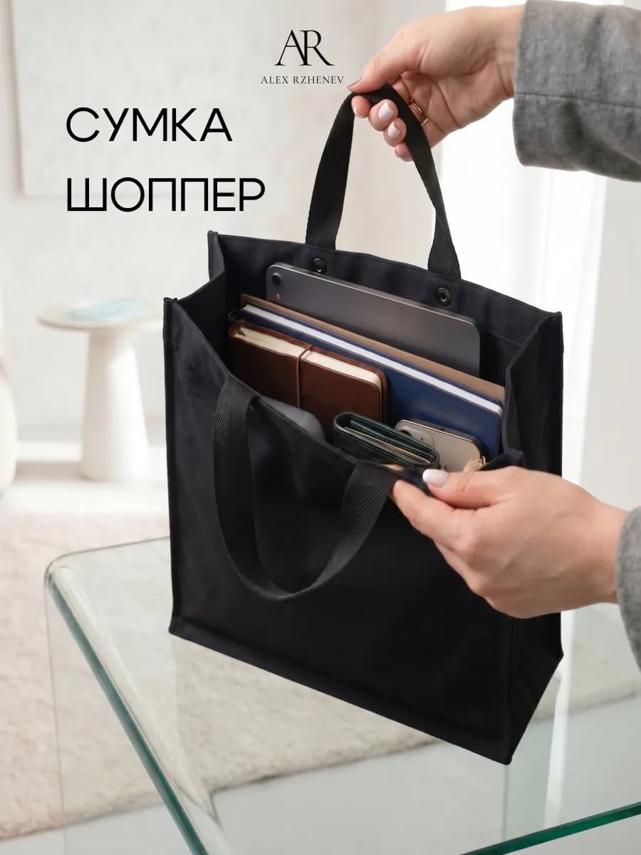 Сумка шоппер пакет тканевая