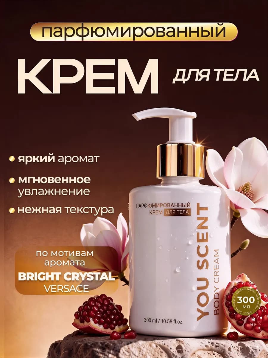 Крем для тела и рук парфюмированный Versace
