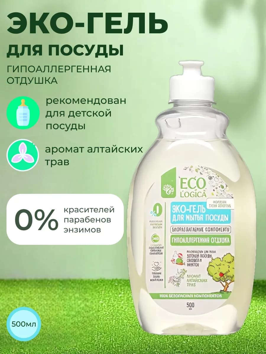 Средство гель для мытья посуды с ароматом алтайских трав - фото 1