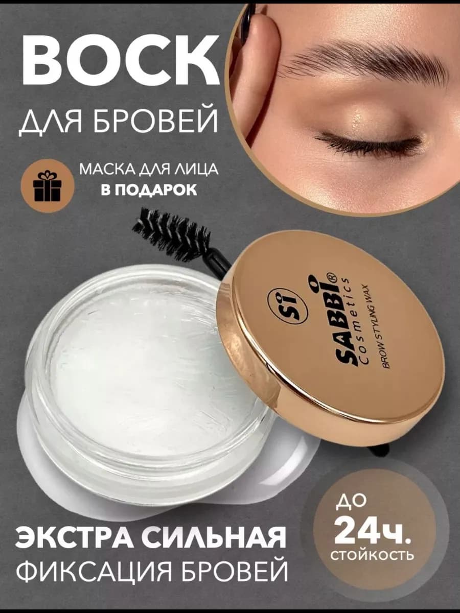 Гель для бровей фиксирующий