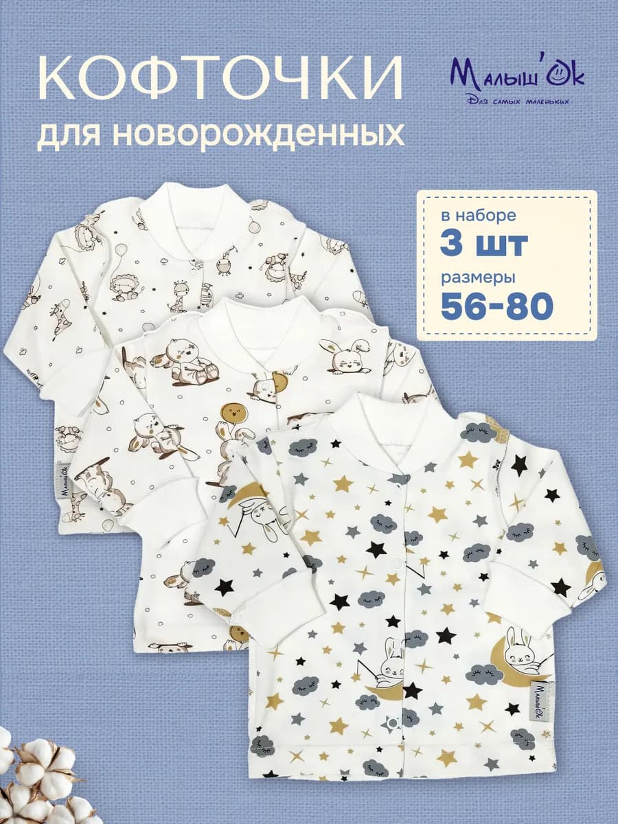 Ясельные кофточки набор 3 шт