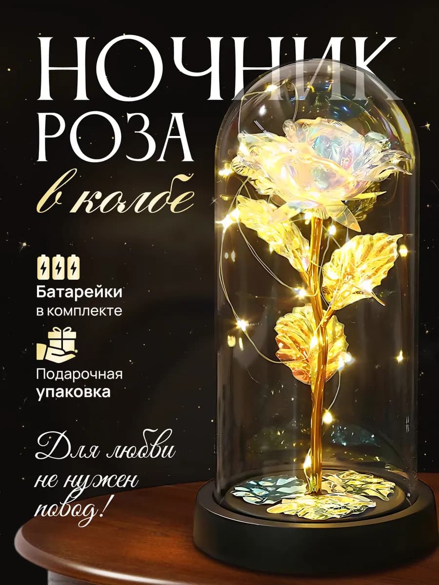 Ночник роза в колбе белая