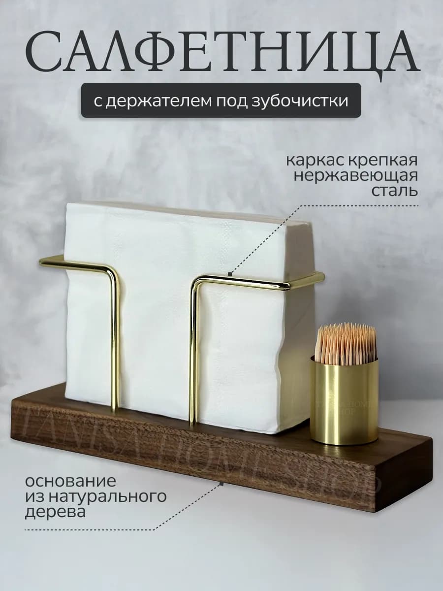 Салфетница на стол для кухни деревянная интерьерная