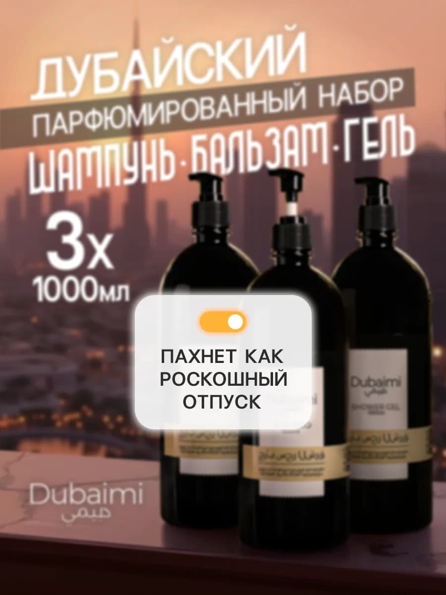 Шампунь бальзам и гель для душа увлажняющий подарок НГ 2026