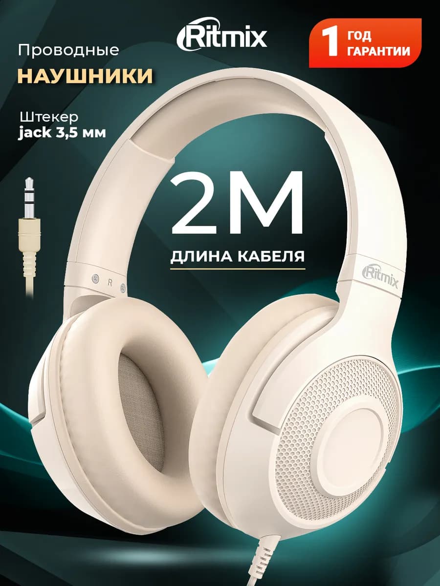 Наушники накладные для пк RH-544