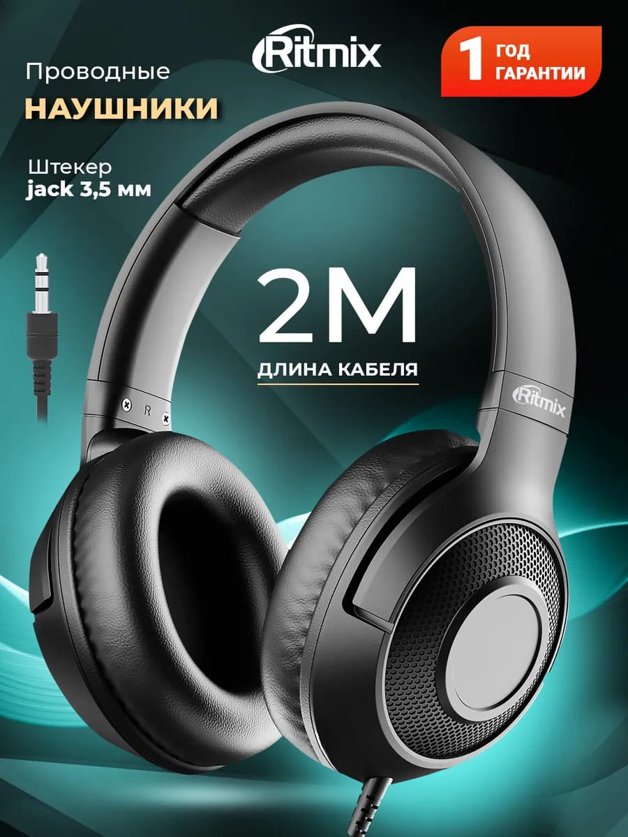 Наушники накладные для пк RH-544