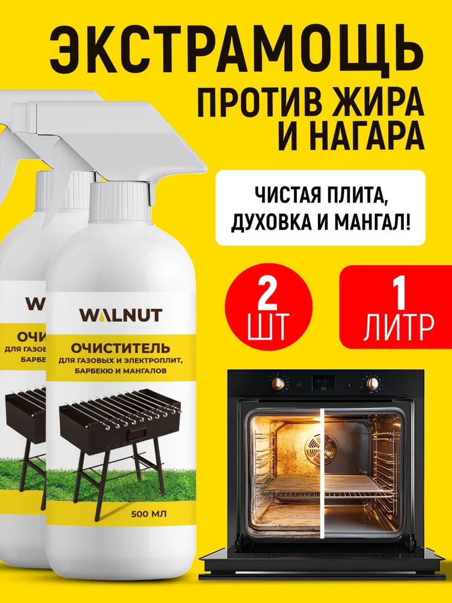 Чистящее средство для плит, духовок и мангалов