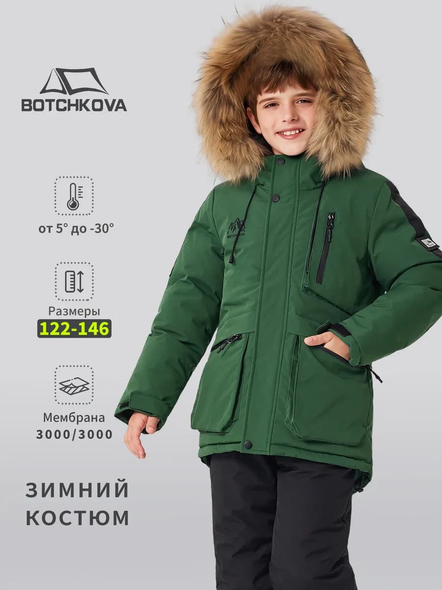 Зимний костюм детский комплект