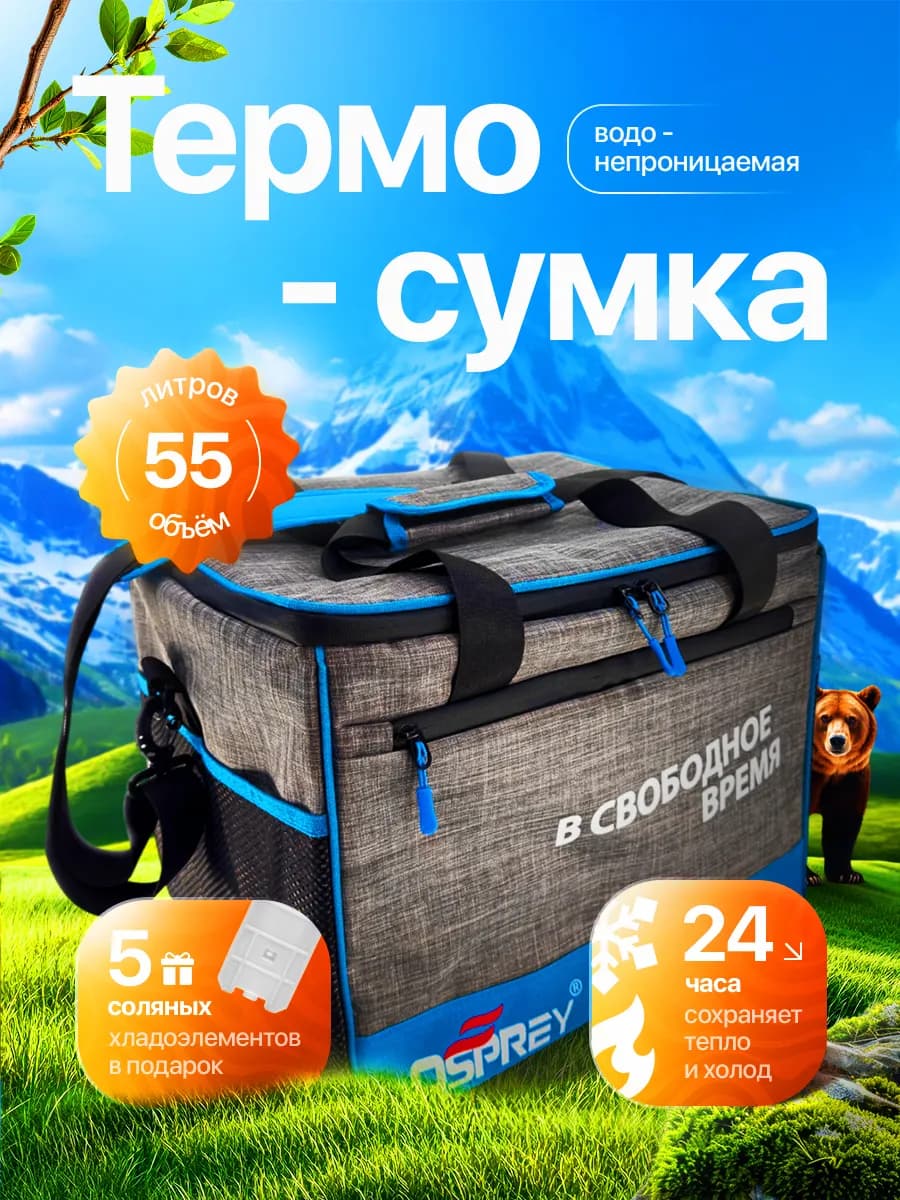 Большая дорожная термосумка холодильник 55 л