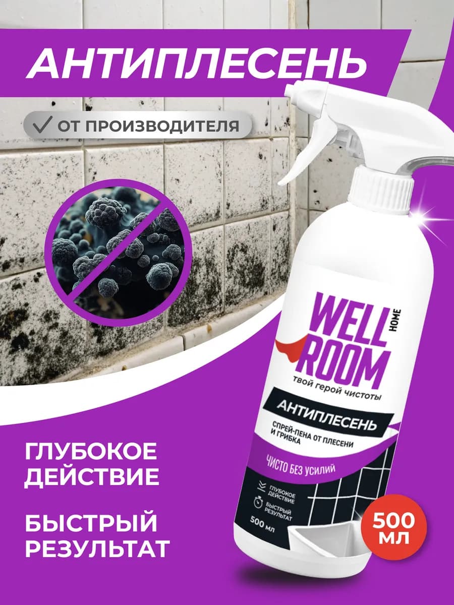 Средство от плесени и грибка Антиплесень 500 мл