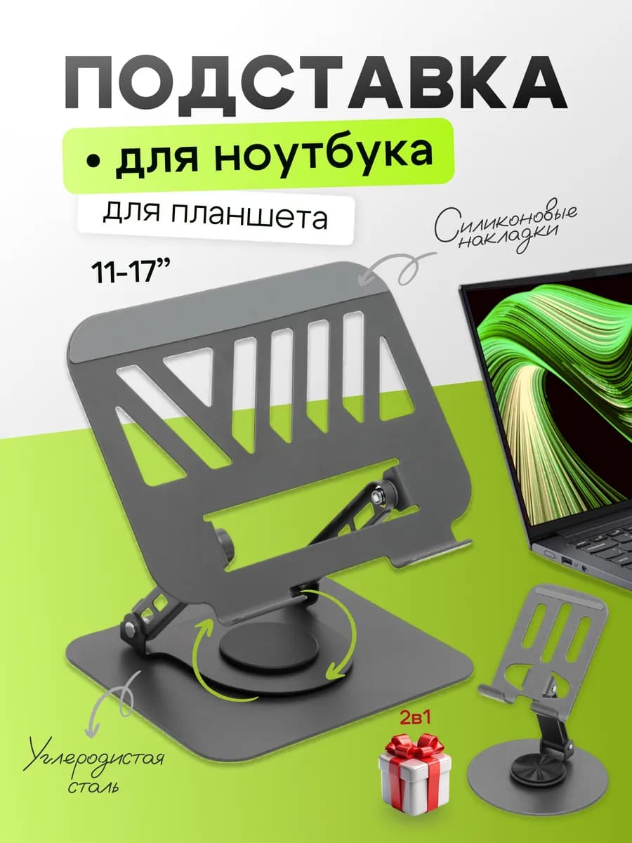 Подставка для ноутбука
