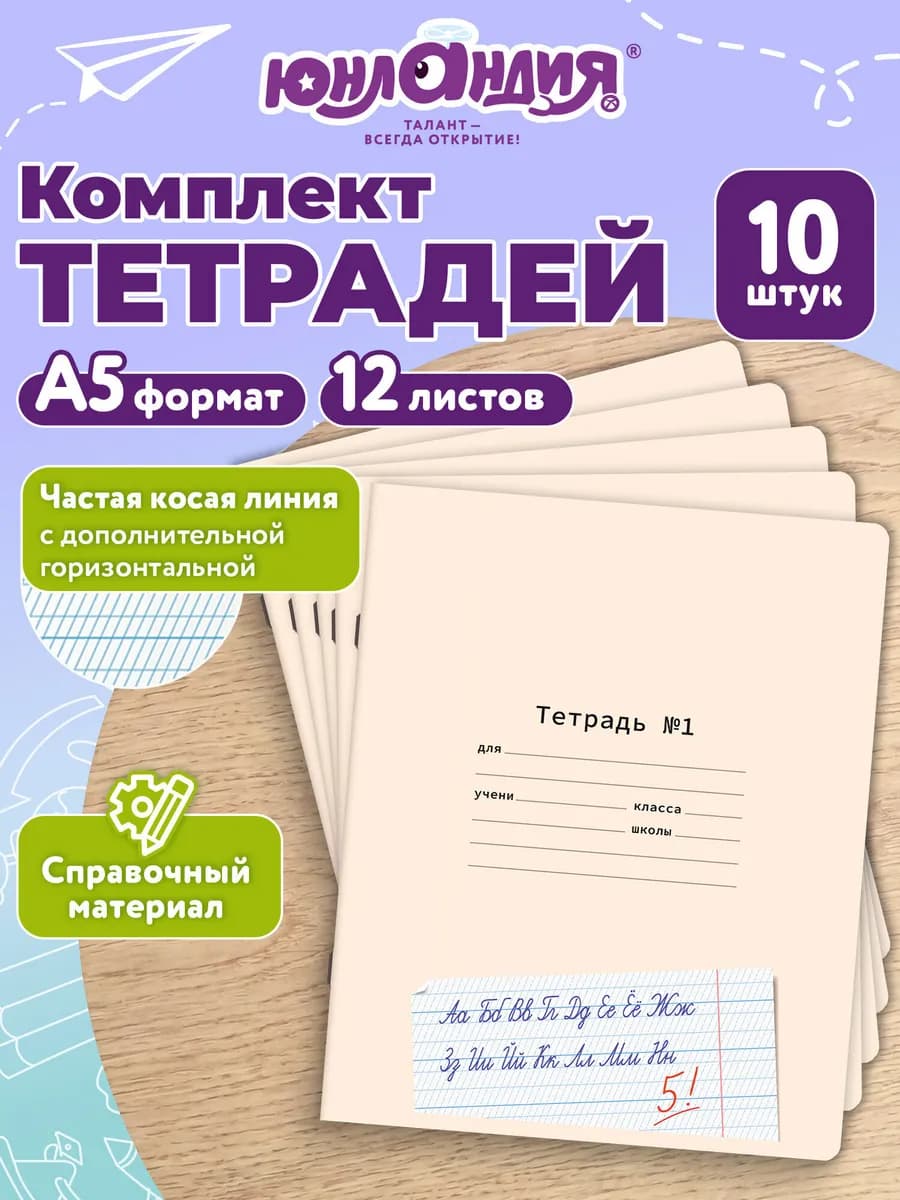 Тетрадь в частую косую линейку 12 л для школы прописи 10 шт