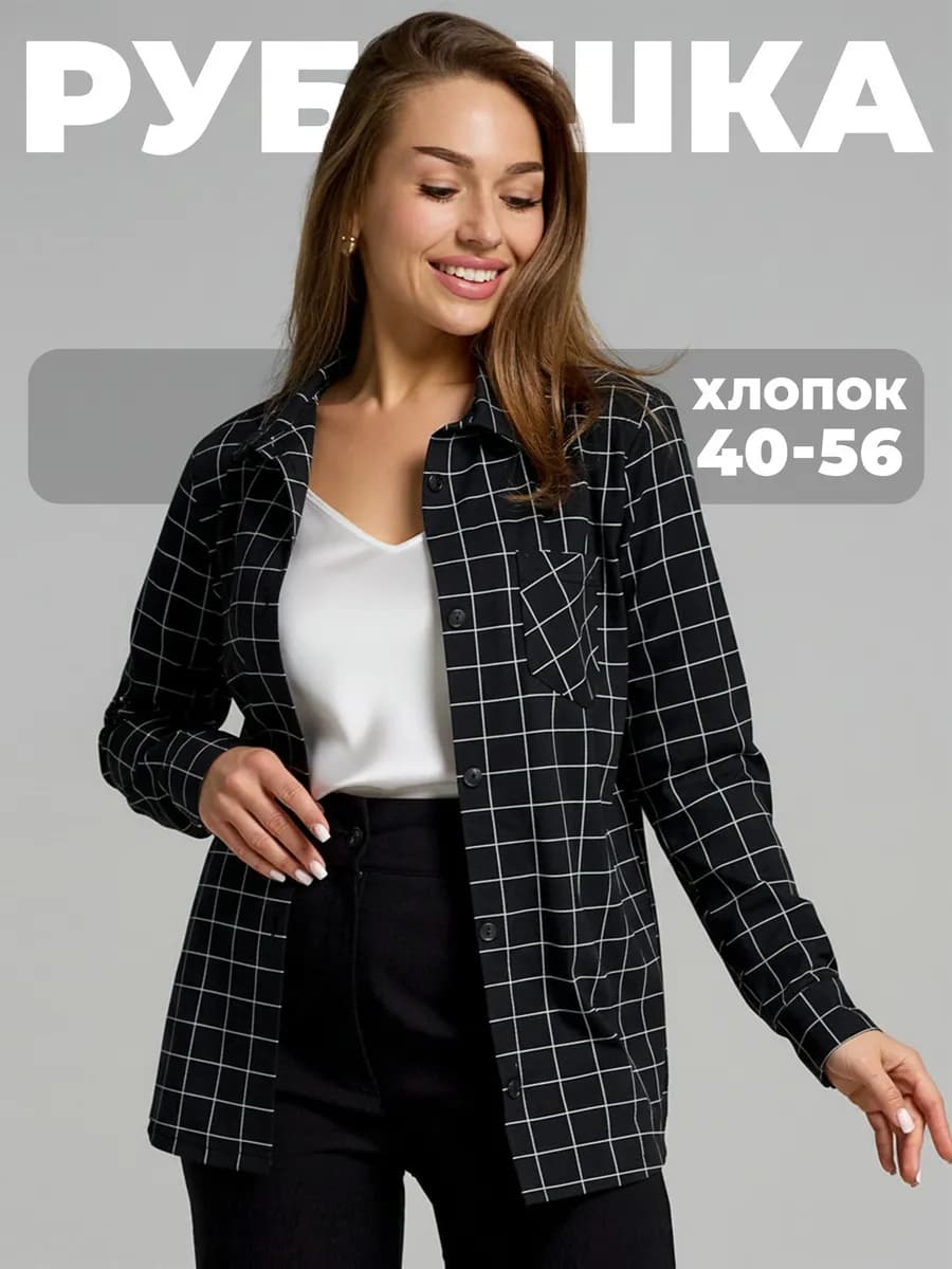 Хлопковая рубашка в клетку на осень