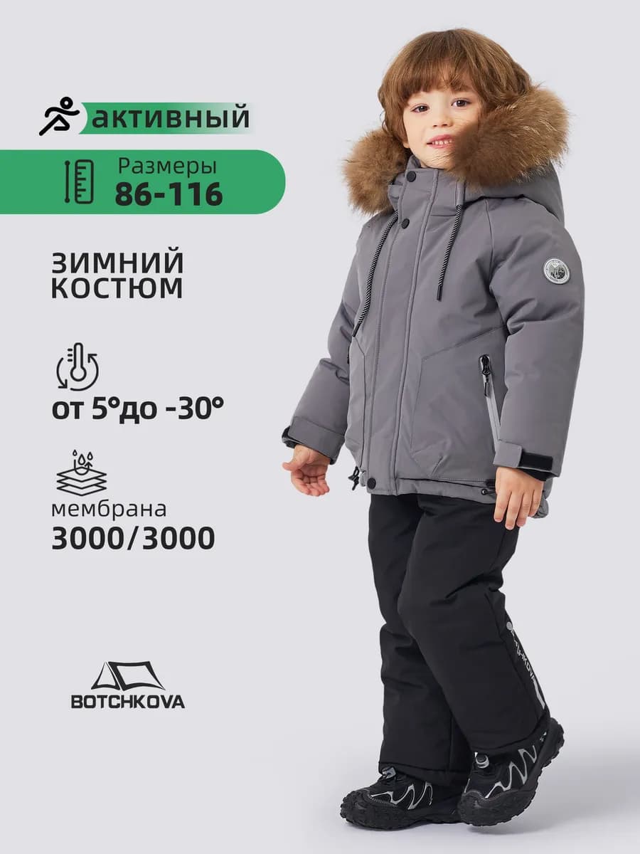 Зимний мембранный костюм