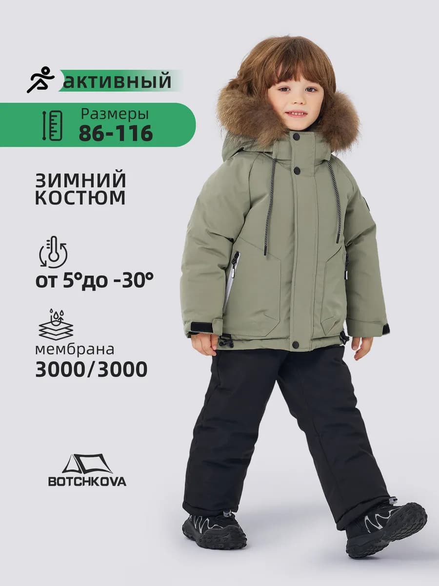 Зимний мембранный костюм