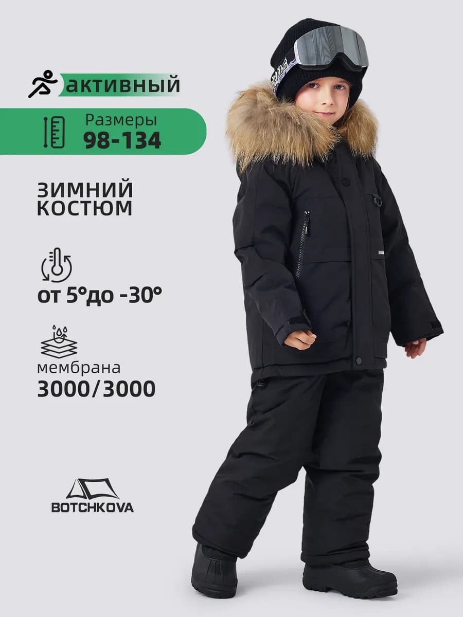 Зимний мембранный костюм