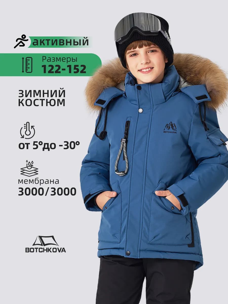 Зимний мембранный костюм