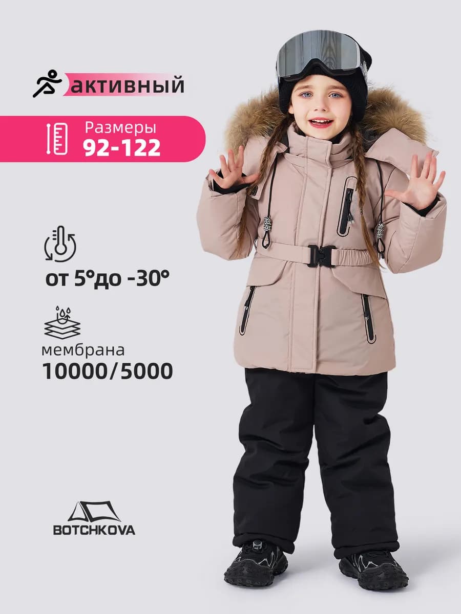 Зимний мембранный костюм
