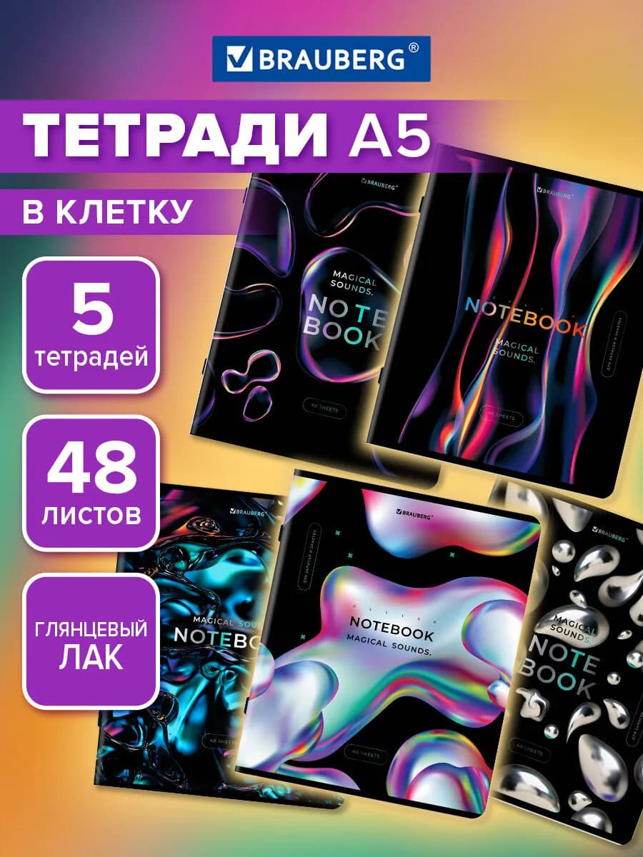 Тетрадь 48 листов в клетку 5 штук набор