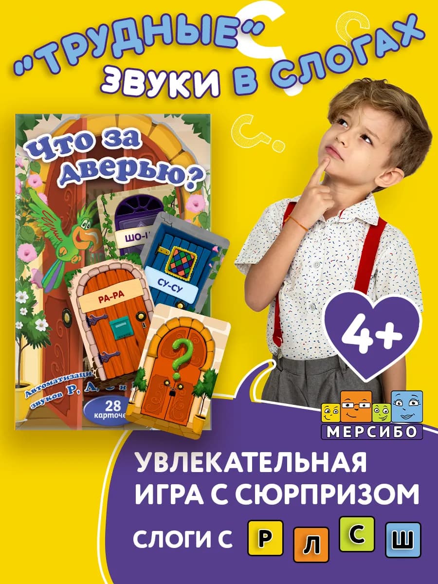 Карточки для детей развивающие звуки Р, Л, С, Ш