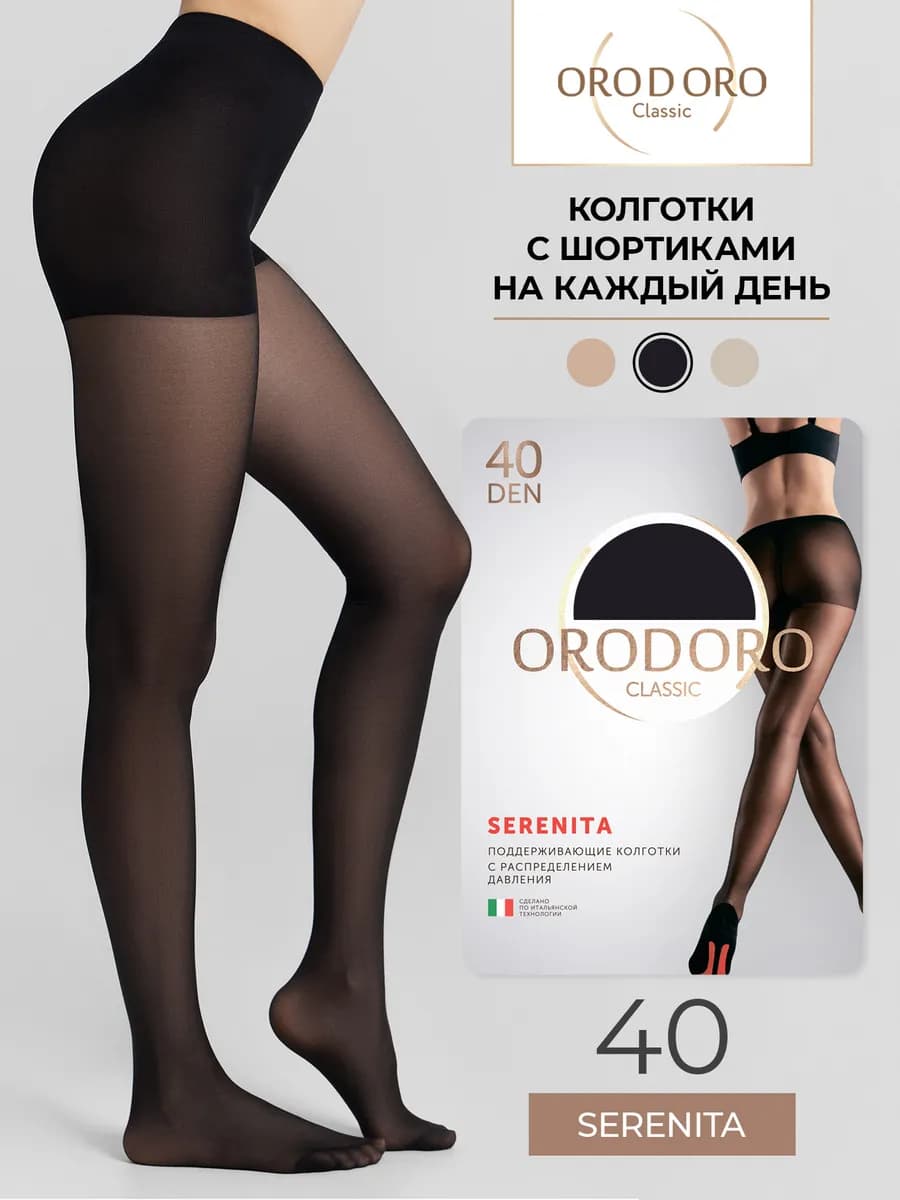Колготки капроновые Serenita 40 den классические
