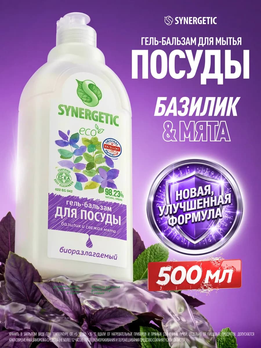 Гель-бальзам для посуды Базилик и Свежая мята, 500 мл