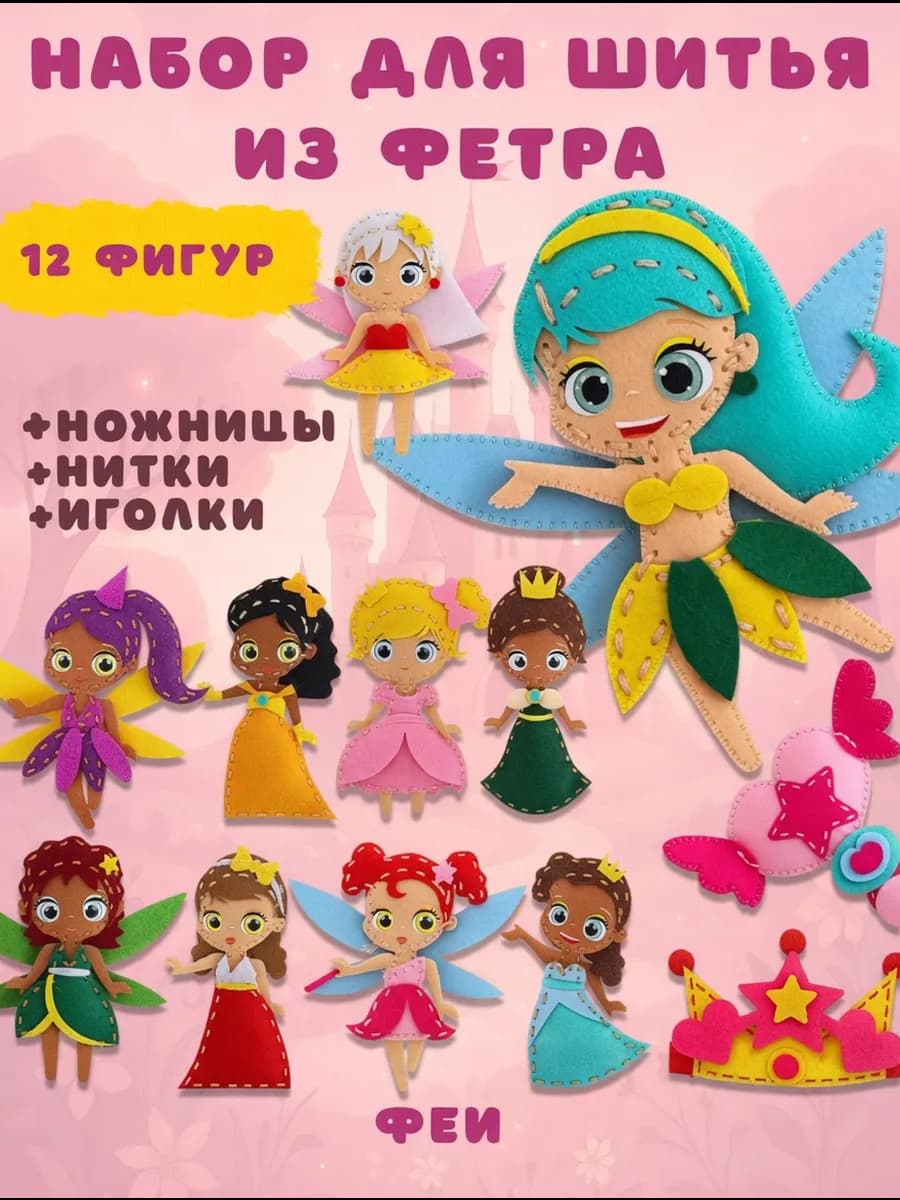 Набор для шитья игрушки