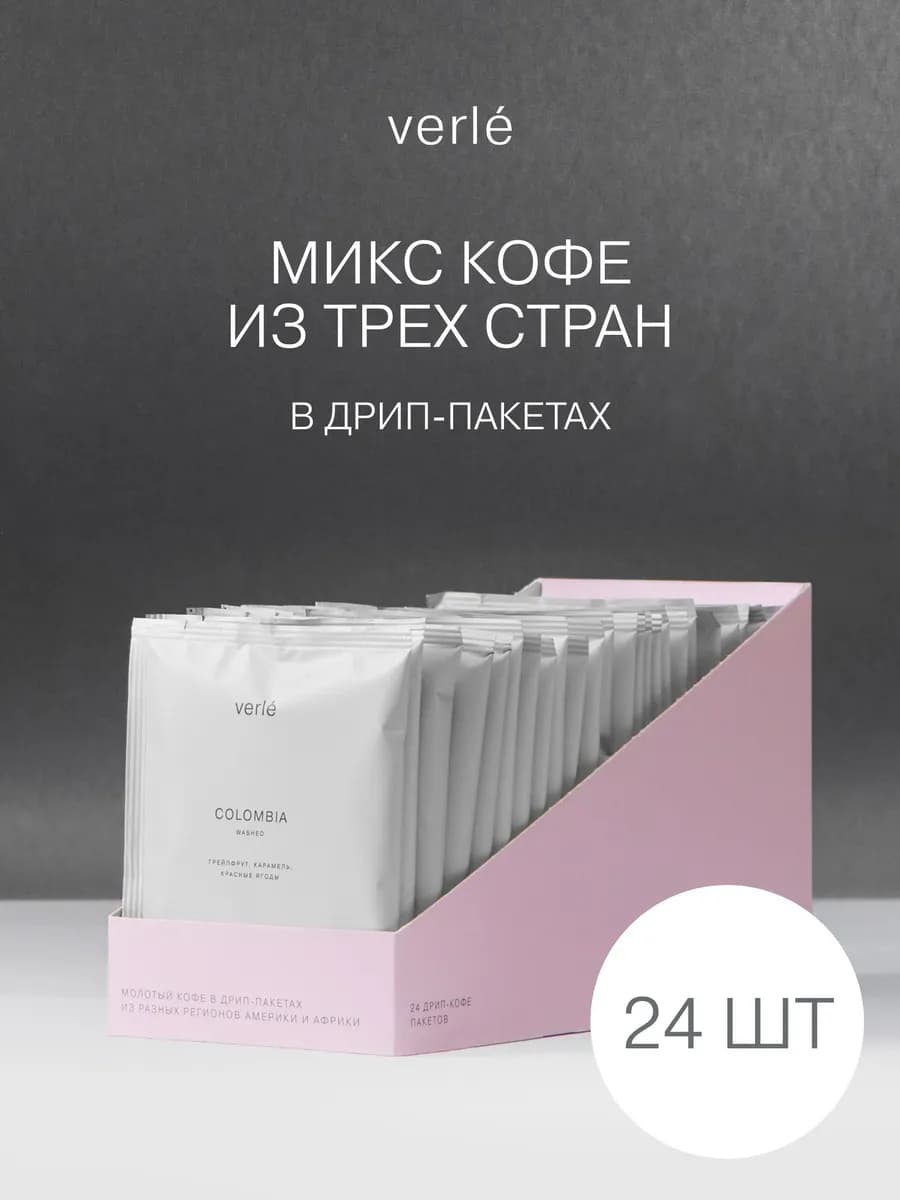 Дрип кофе молотый Микс 24шт. * 11г