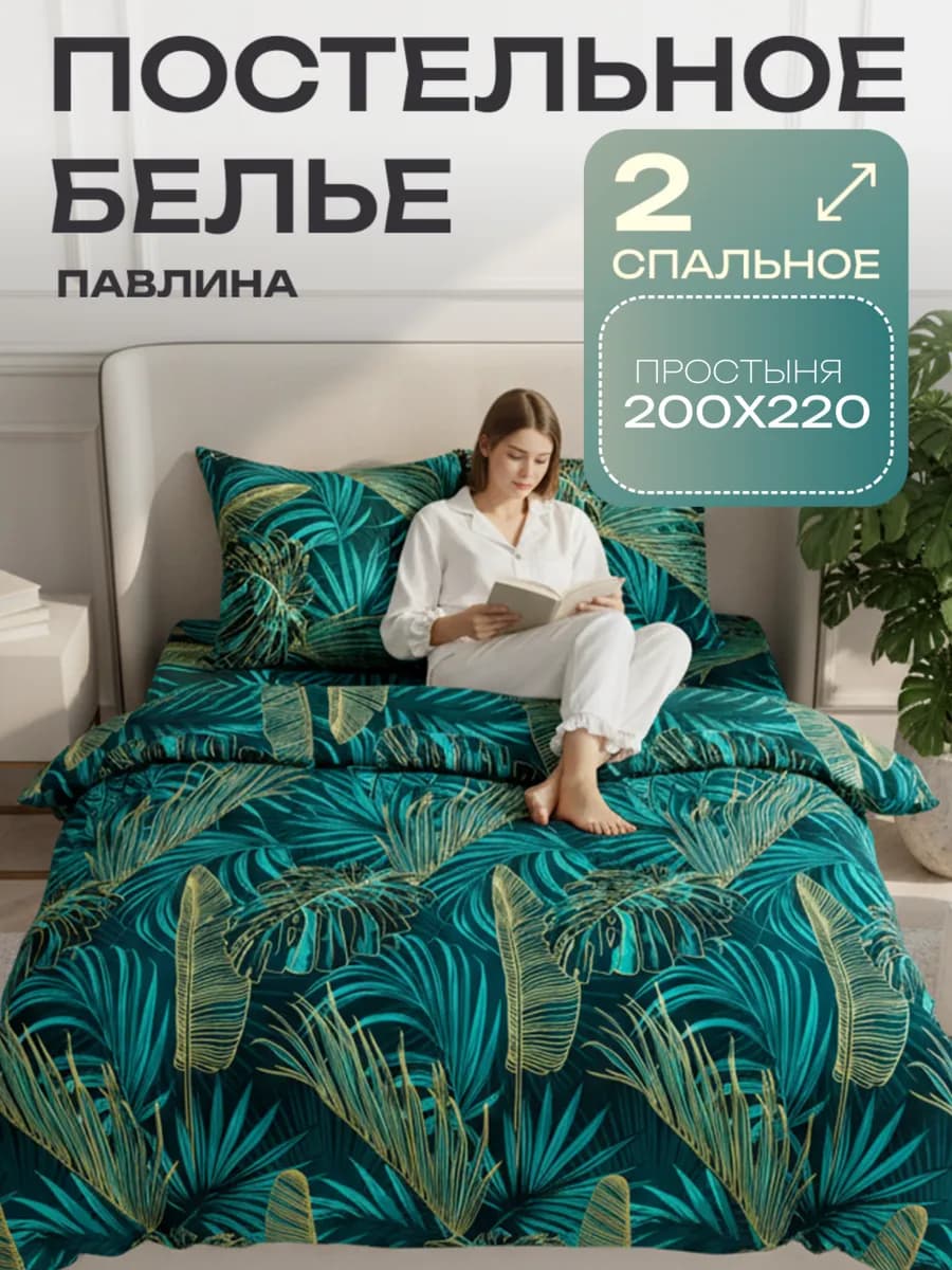 Постельное белье 2 спальное с европростыней