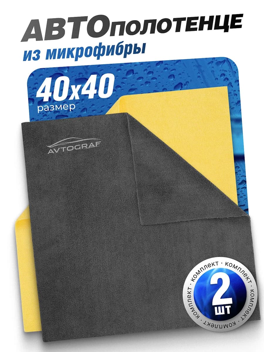 Тряпка для машины микрофибра для авто набор салфеток